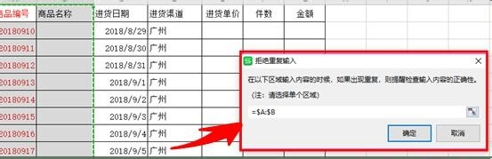 WPS 表格技巧—拒绝录入重复项的使用方法