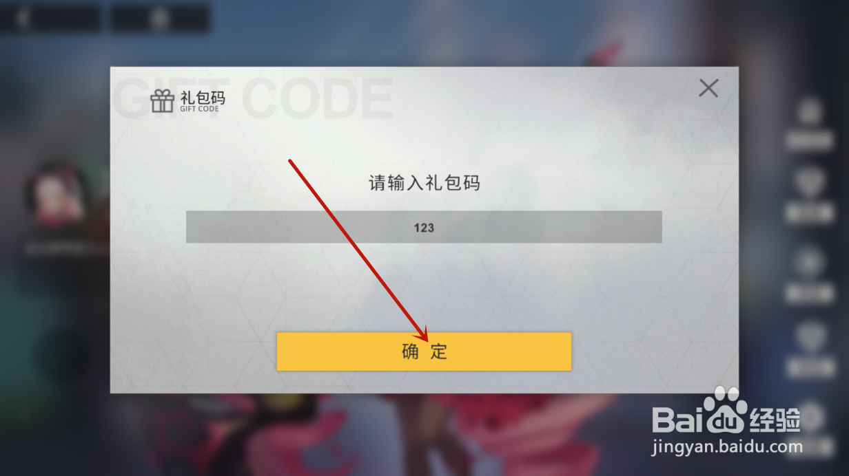 解神者礼包码怎么使用