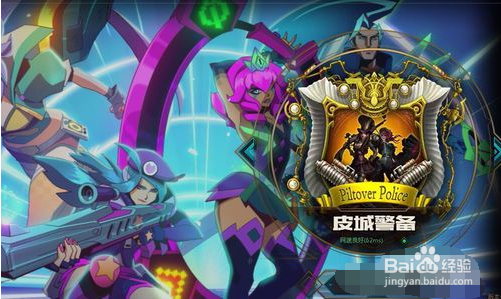 英雄联盟(皮肤秀)战斗校长悠米如何取得