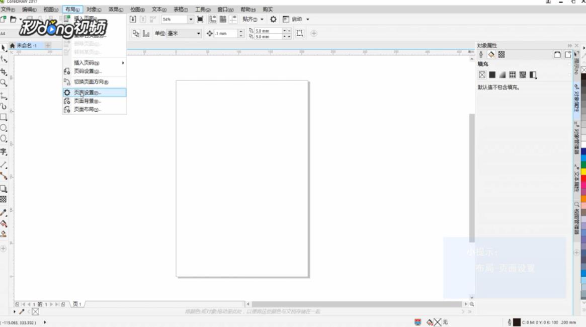 CoreIDRAW如何设置页面尺寸