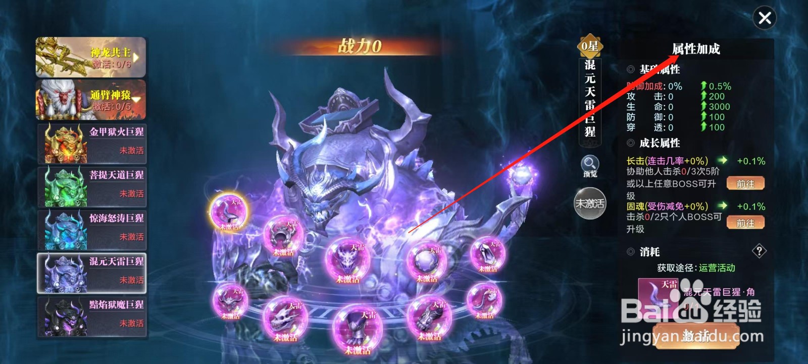 万剑至尊怎样查看混元天雷巨猩的属性加成