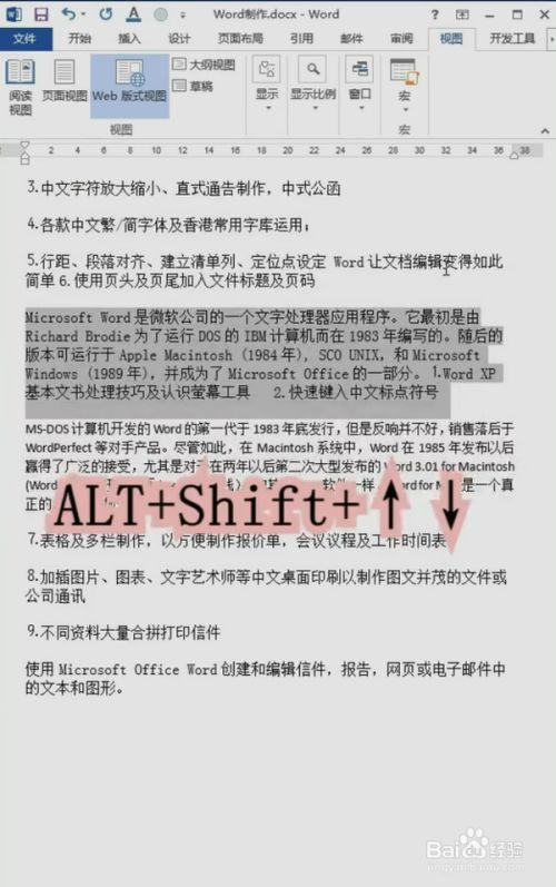 Word中alt键的使用技巧 百度经验