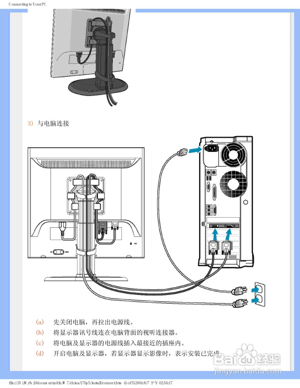飞利浦170P5EG/93液晶显示器使用说明书:[7]