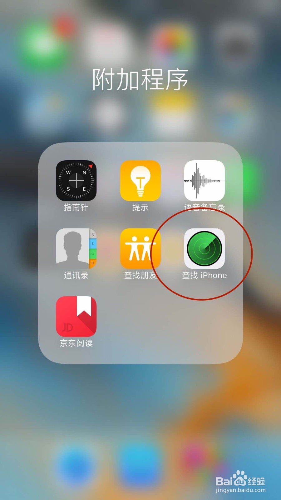 iPhone手机被盗，“查找iPhone”的使用方法