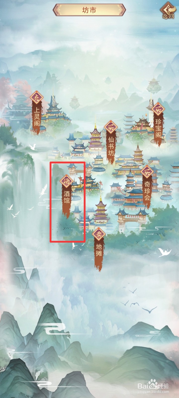 凡人传说如何获得灵酒原浆
