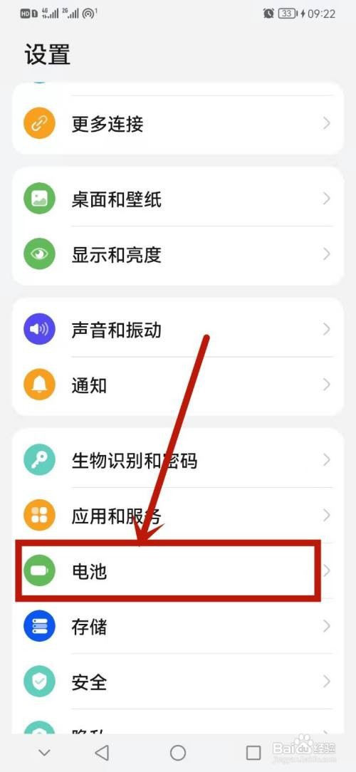 华为手机设置智能峰值容量教程