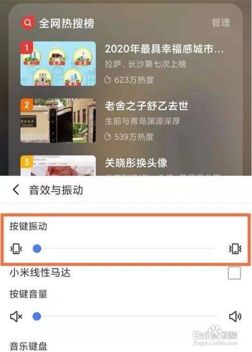 小米11怎么取消键盘触感