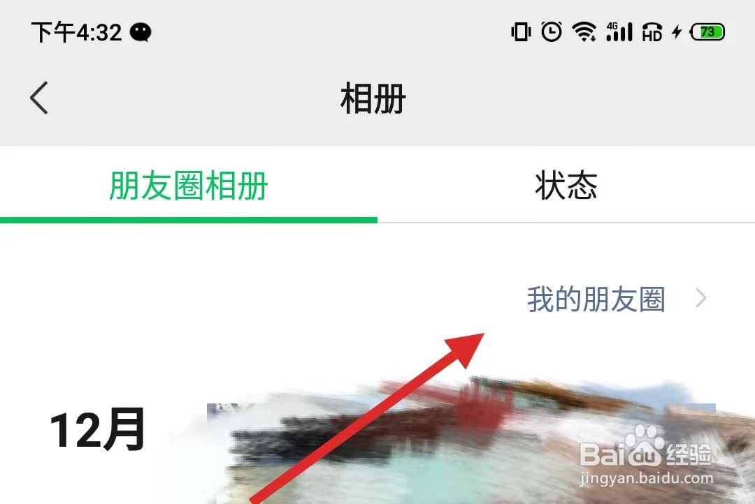 朋友圈怎么设置？