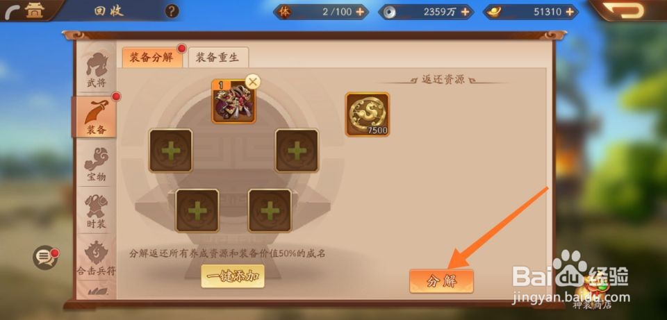 少年三国志2怎么分解装备