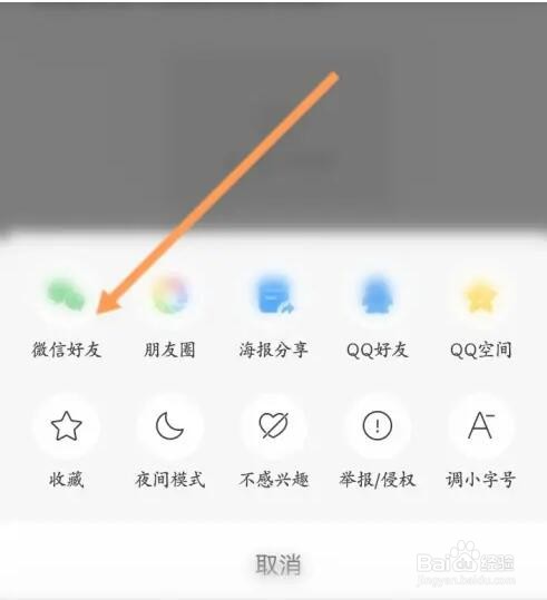 腾讯新闻如何分享文章给好友