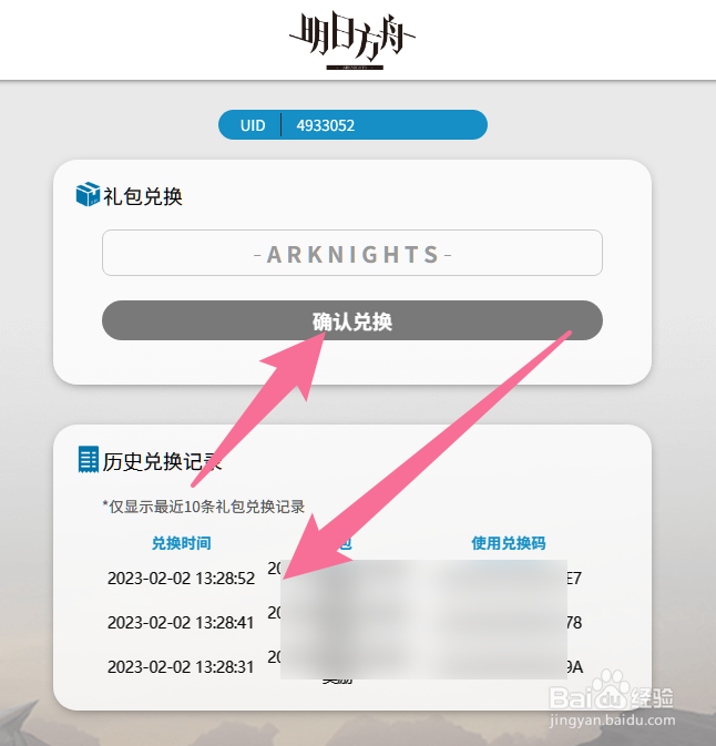 明日方舟怎么兑换