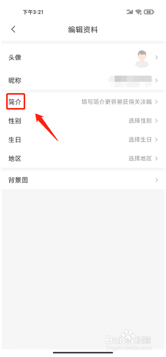 顶端新闻怎么填写个人简介