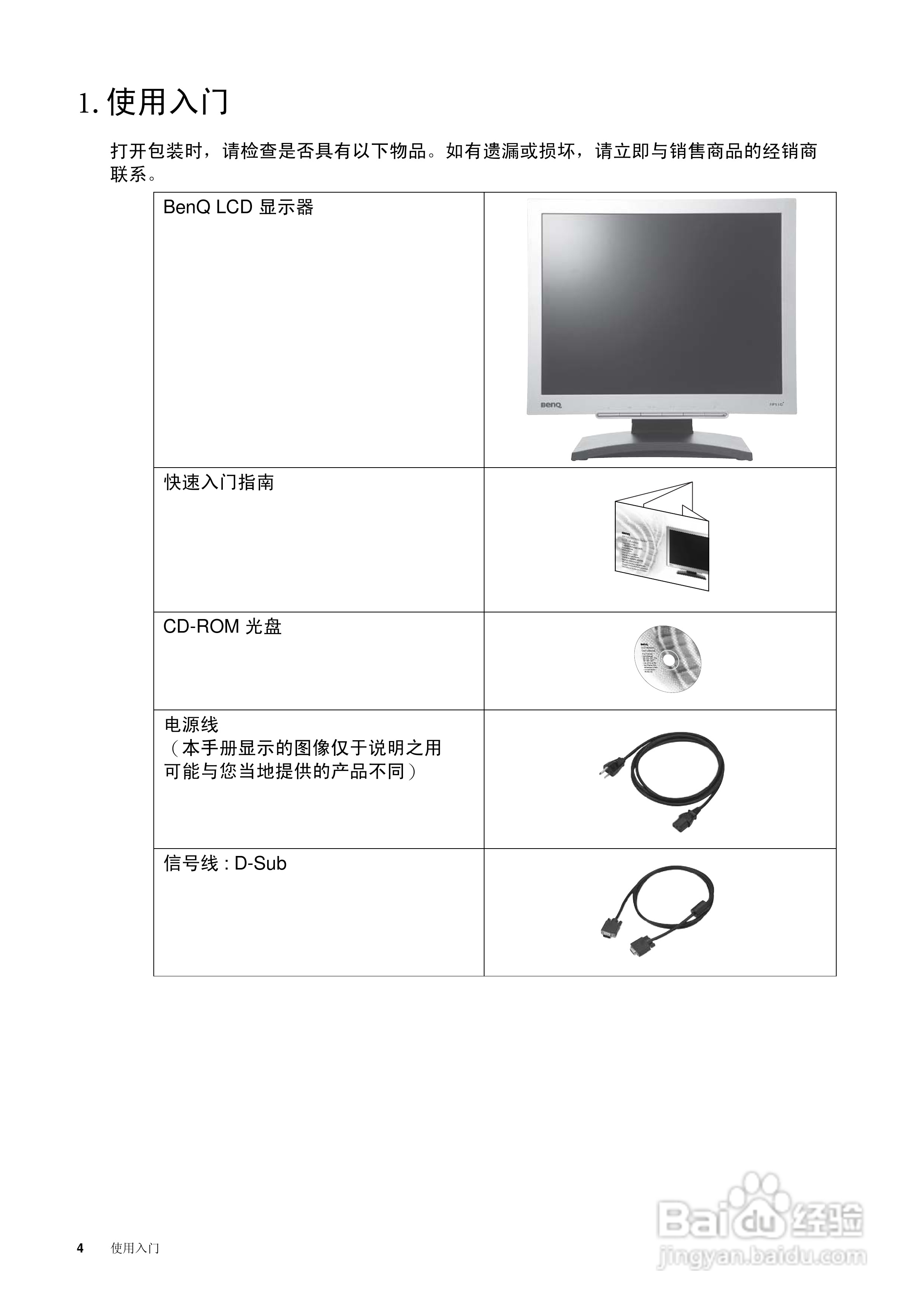 明基FP51G+液晶显示器使用说明书:[1]