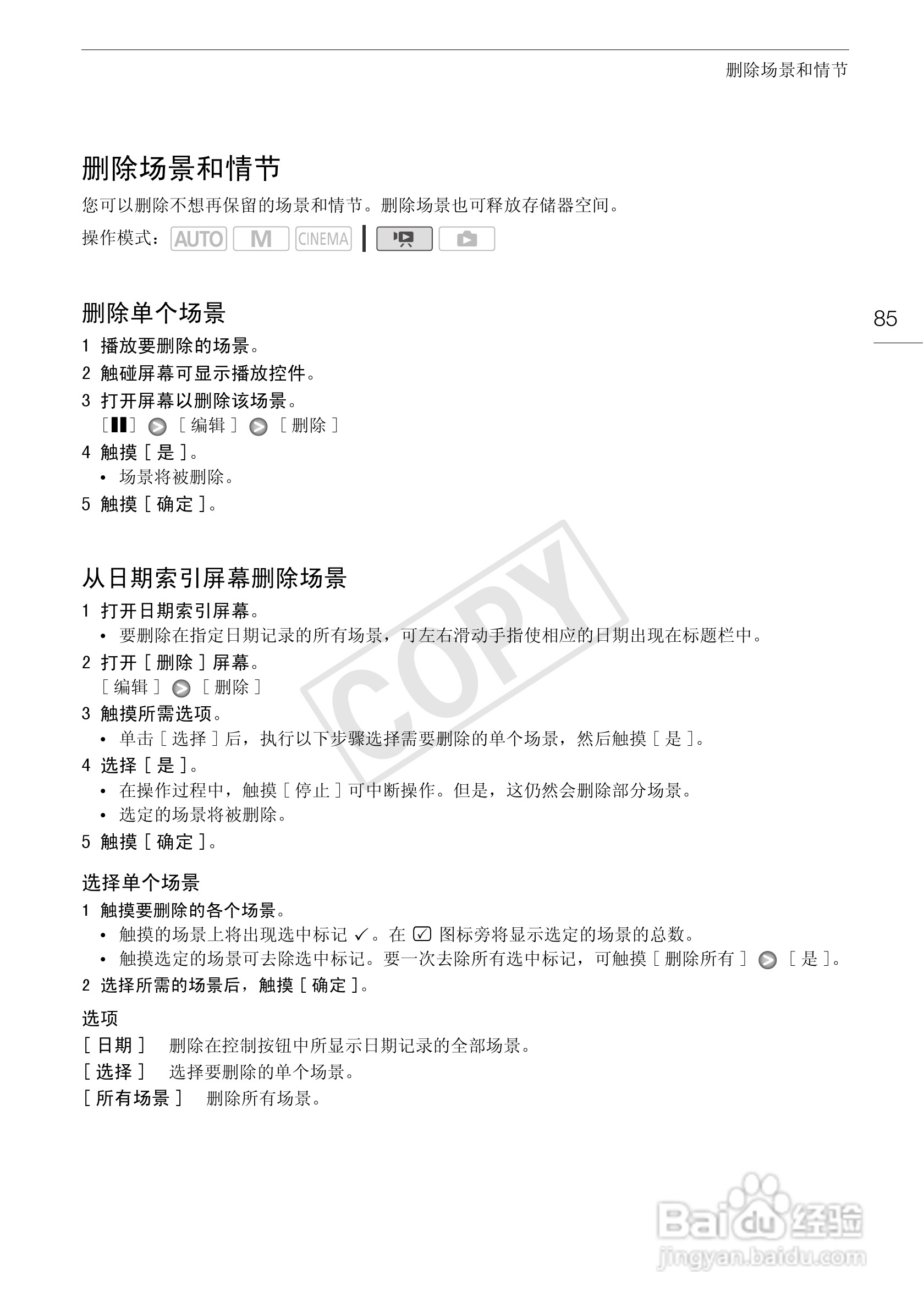 佳能HF-G10数码摄像机使用说明书:[9]