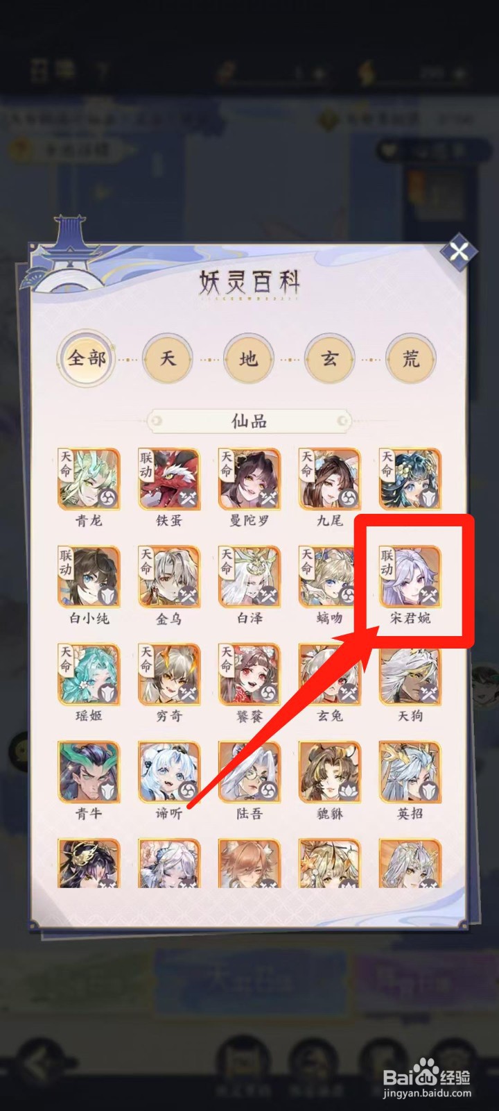 我的御剑日记怎样查看宋君婉的血气