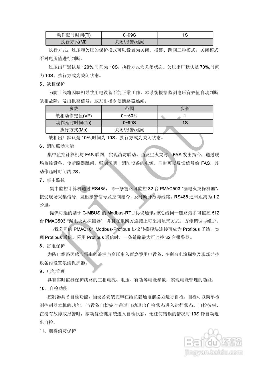 PMAC503BD电气火灾监控探测器说明书:[2]