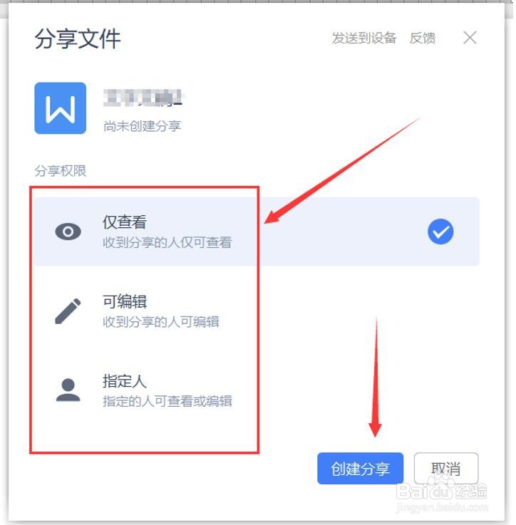 怎么分享在线文档