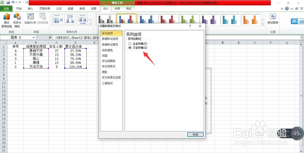 Excel中帕累托制图攻略