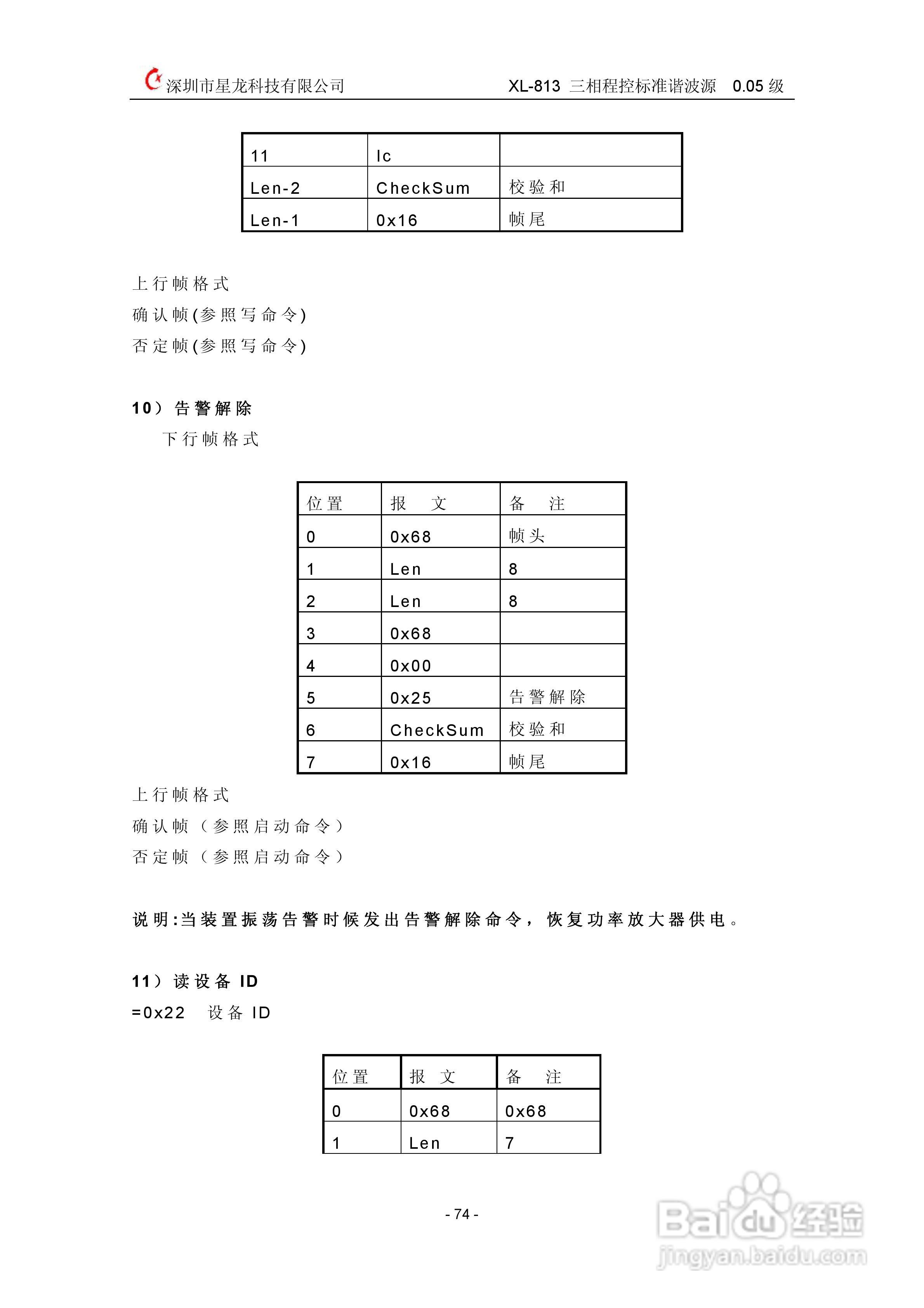XL-813三相程控标准谐波源使用说明书:[8]