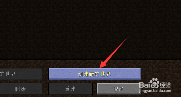 我的世界超平坦怎么开