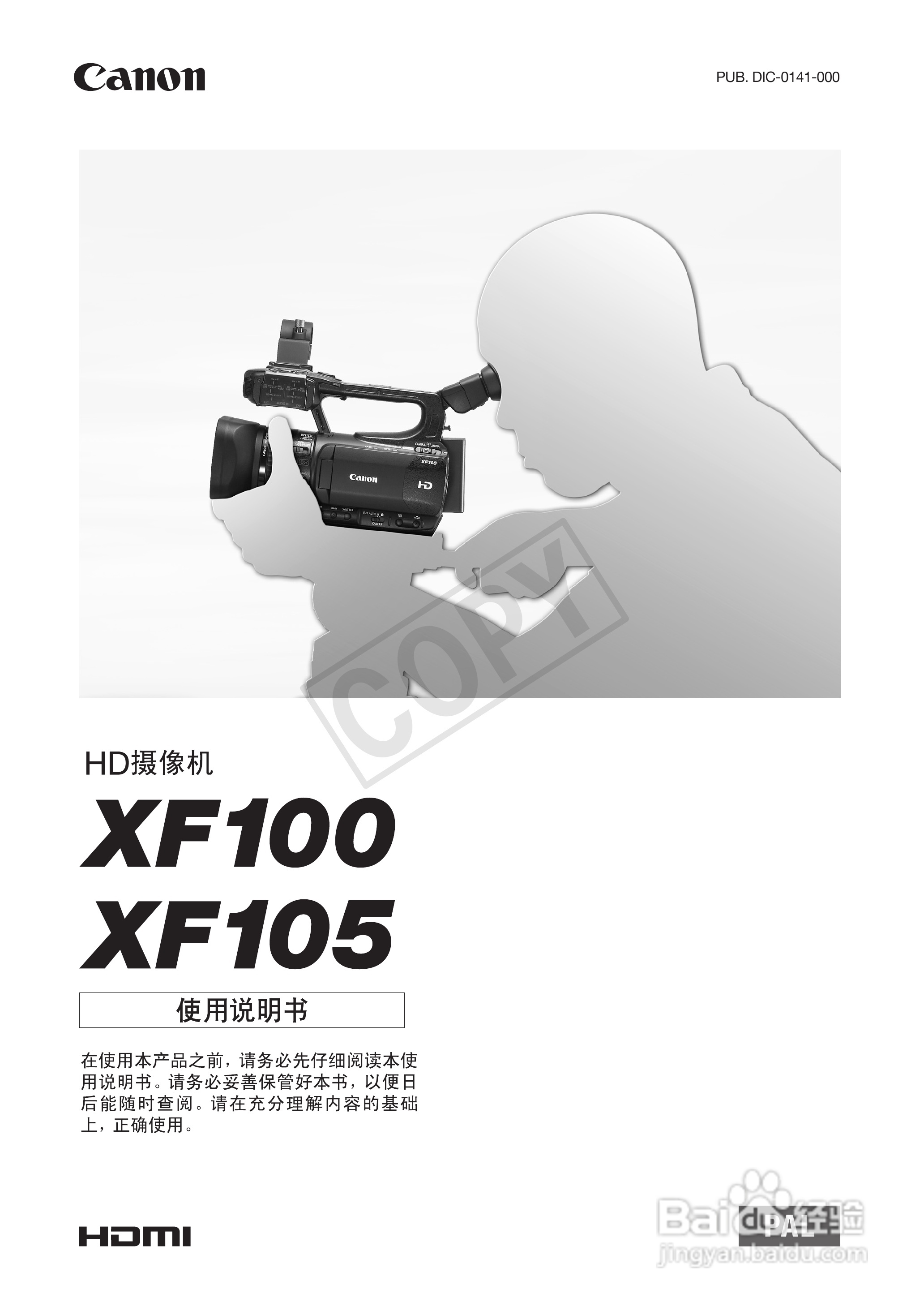 佳能XF105数码摄像机使用说明书:[1]