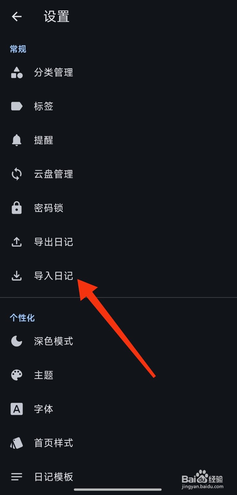 【天悦日记】导入Txt文件的方法