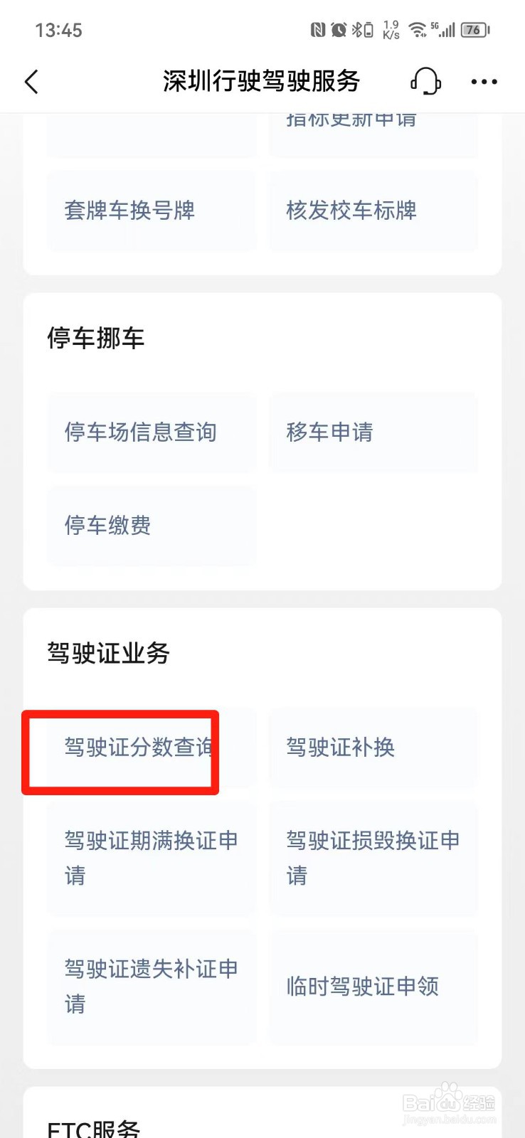 怎么查驾驶证分数