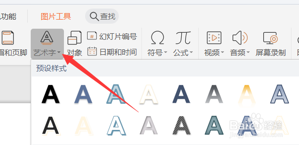 如何用PPT将图片和艺术字组合在一起