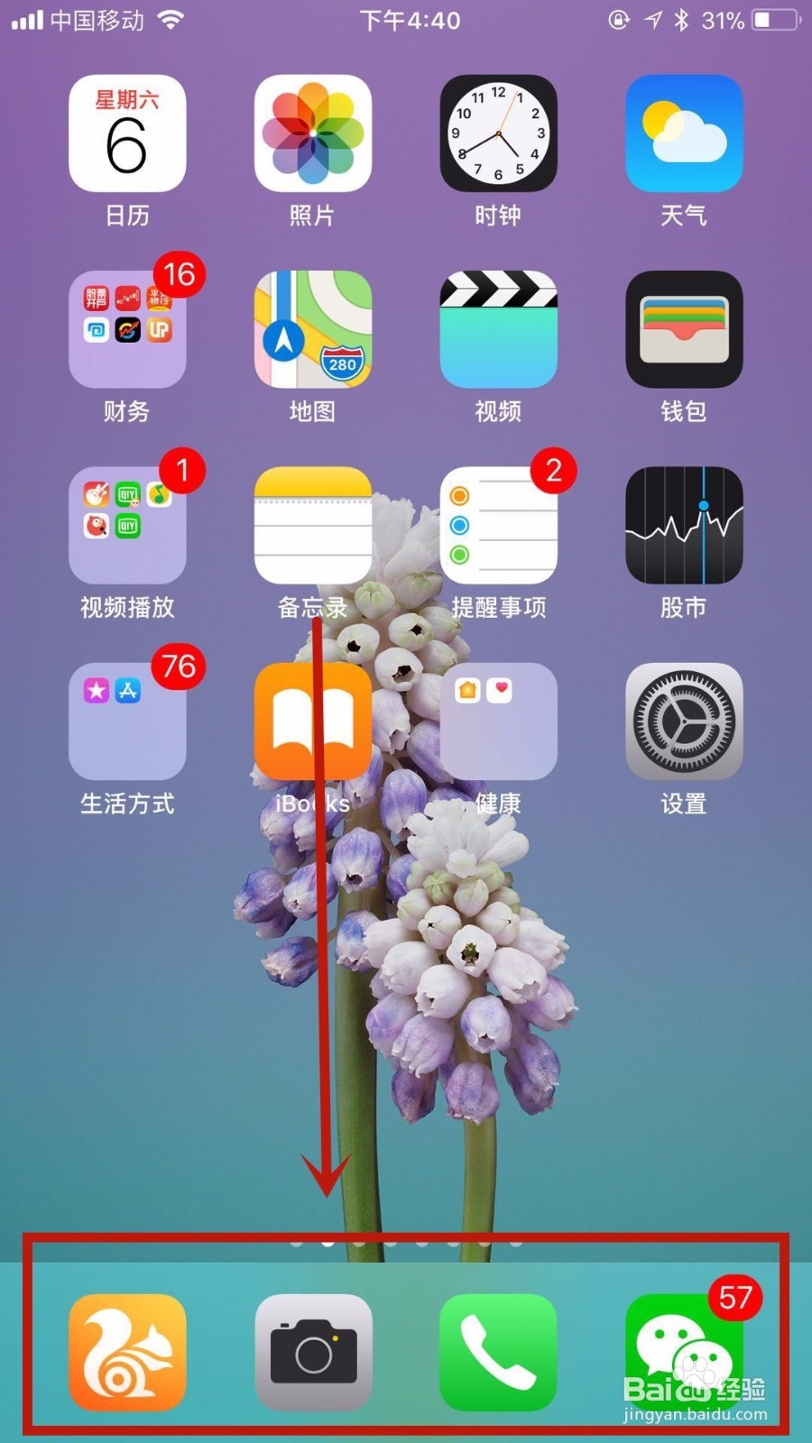 苹果手机怎样整理桌面