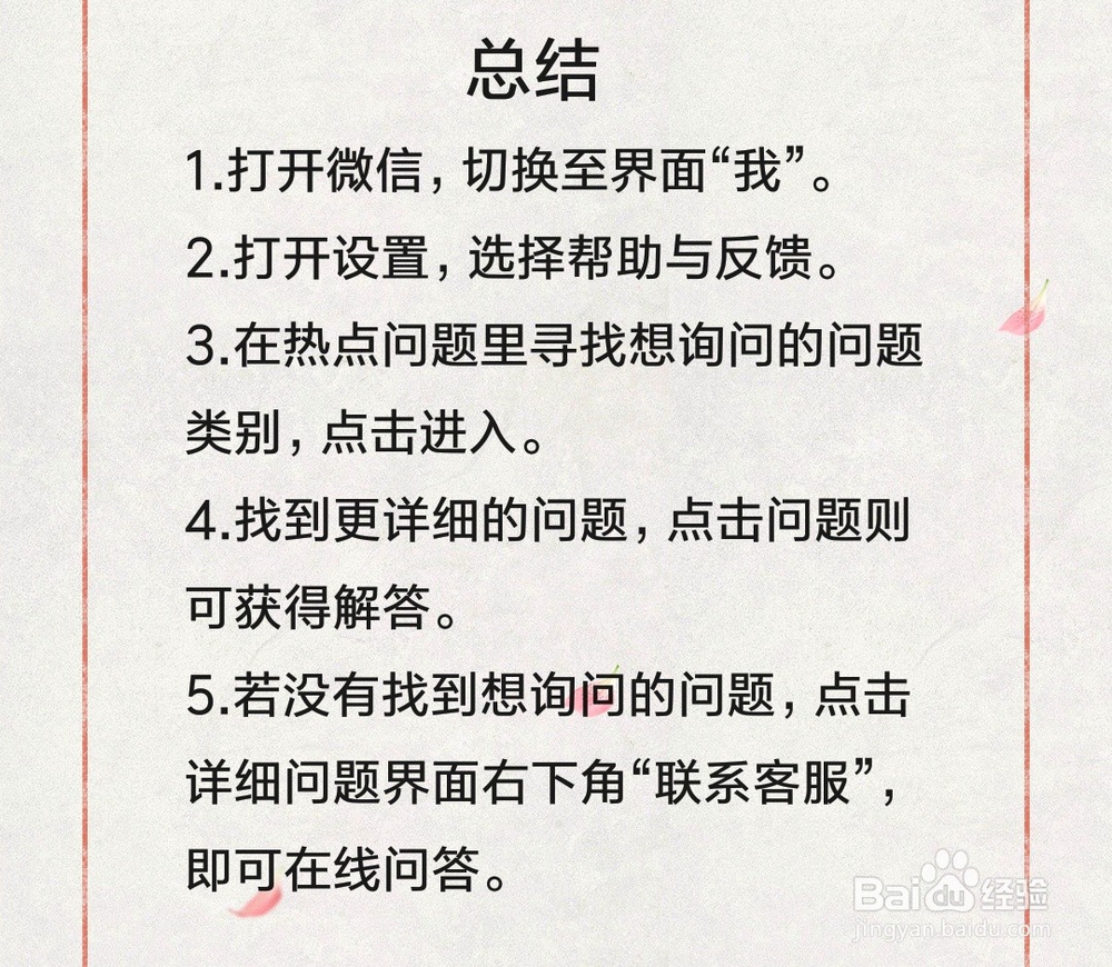 微信怎么联系在线人工客服