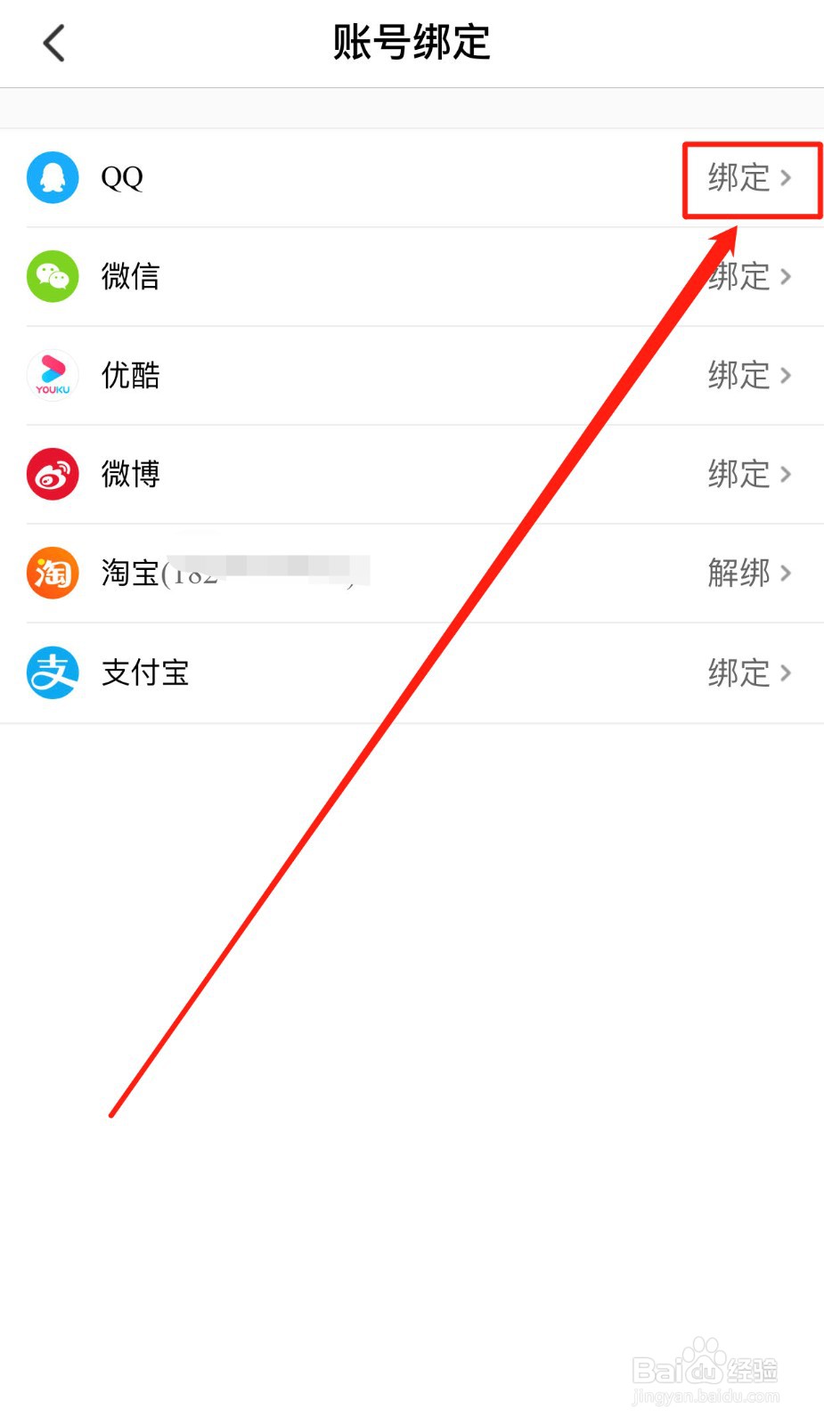 大麦App如何绑定QQ号