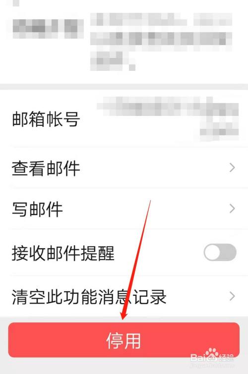 微信怎麼停用qq郵箱提醒功能