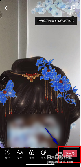 抖音点蝴蝶变女装特效怎么拍