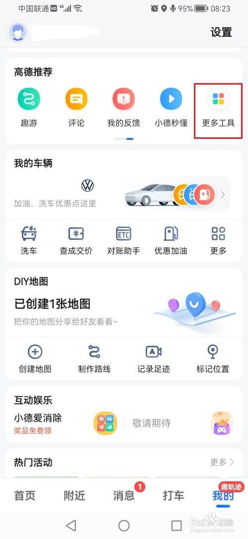 高德地图怎么使用找房地图