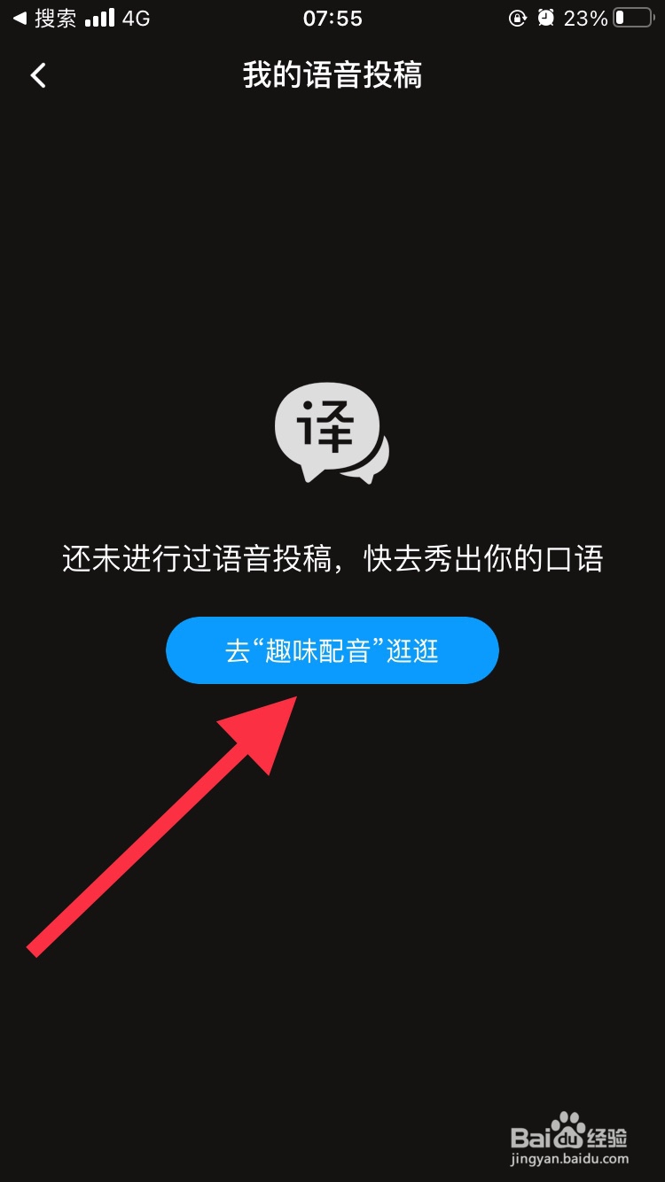 百度翻译怎么语音投稿