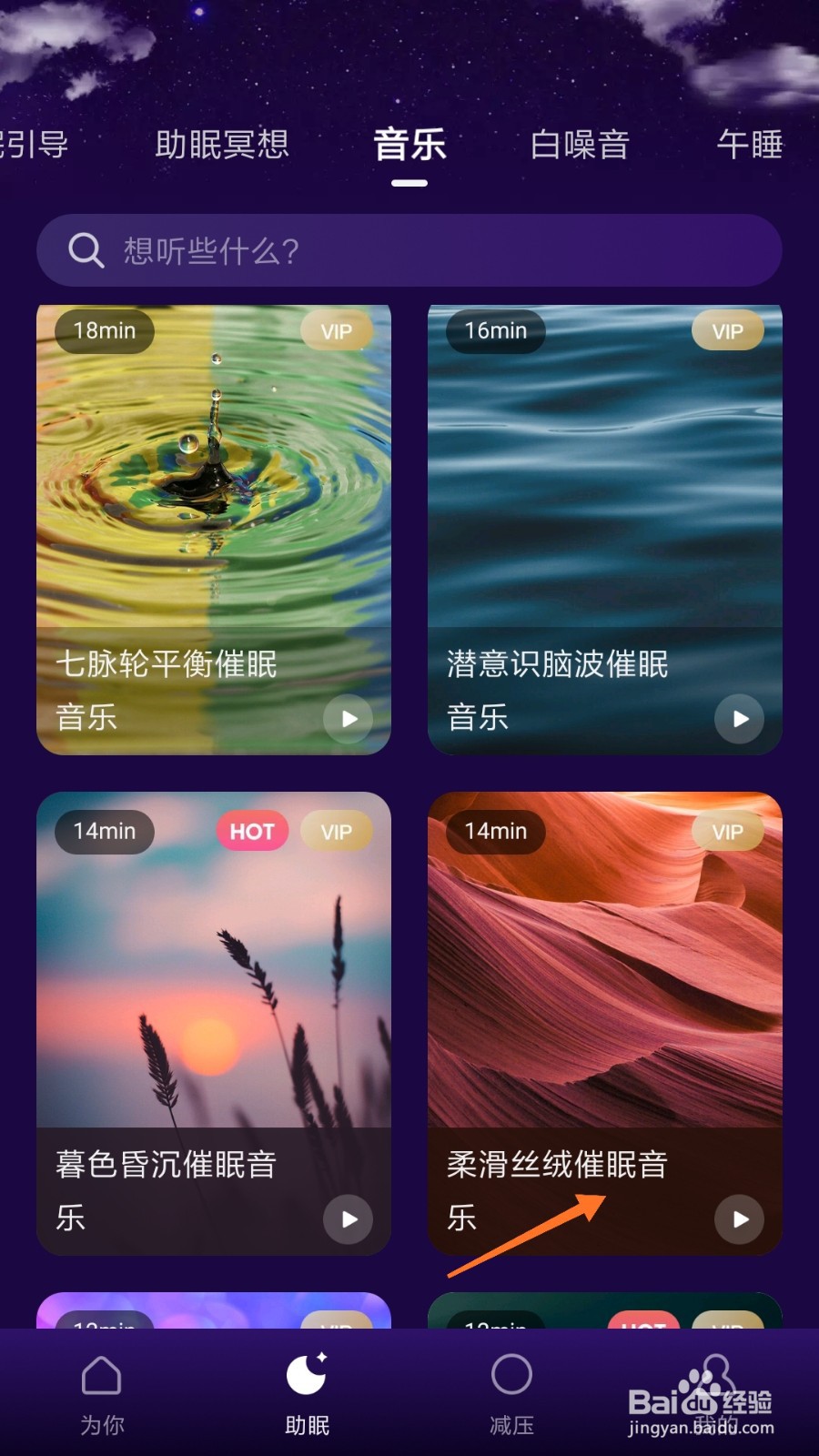 Calm冥想中怎么播放柔滑丝绒催眠音乐