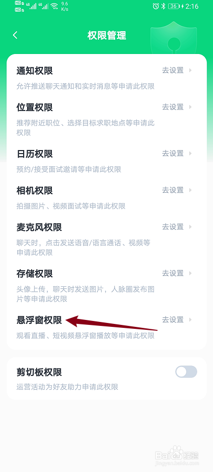 《赶集直招》app如何开启悬浮窗权限？