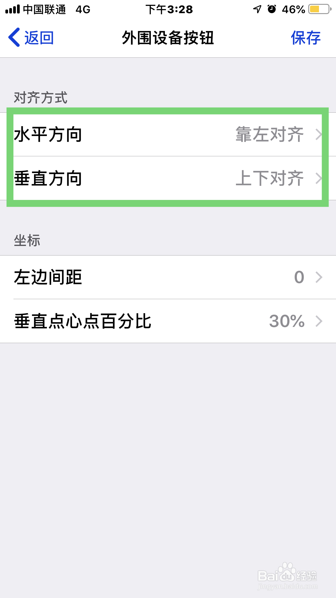 奥维互动地图如何设置外围设备按钮的对齐方式