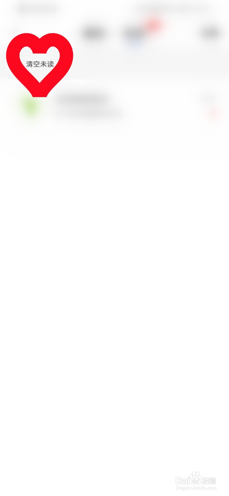 如何清除百度地图的未读动态消息?