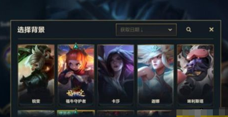 《英雄联盟手游》好友列表背景设置攻略