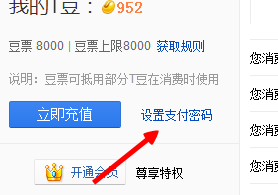 百度贴吧 T豆商城如何设置独立的支付密码