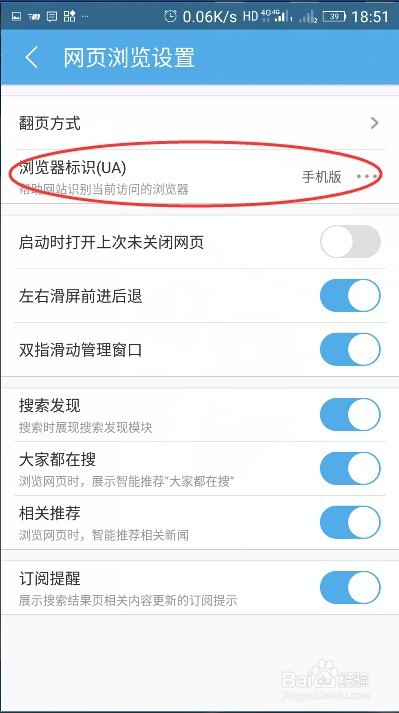 如何将手机网页浏览设置成电脑版的网页