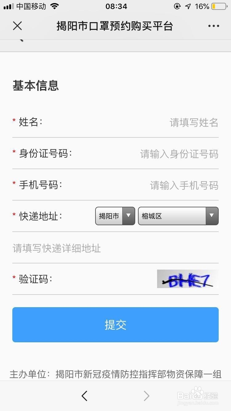 如何预约口罩(揭阳)