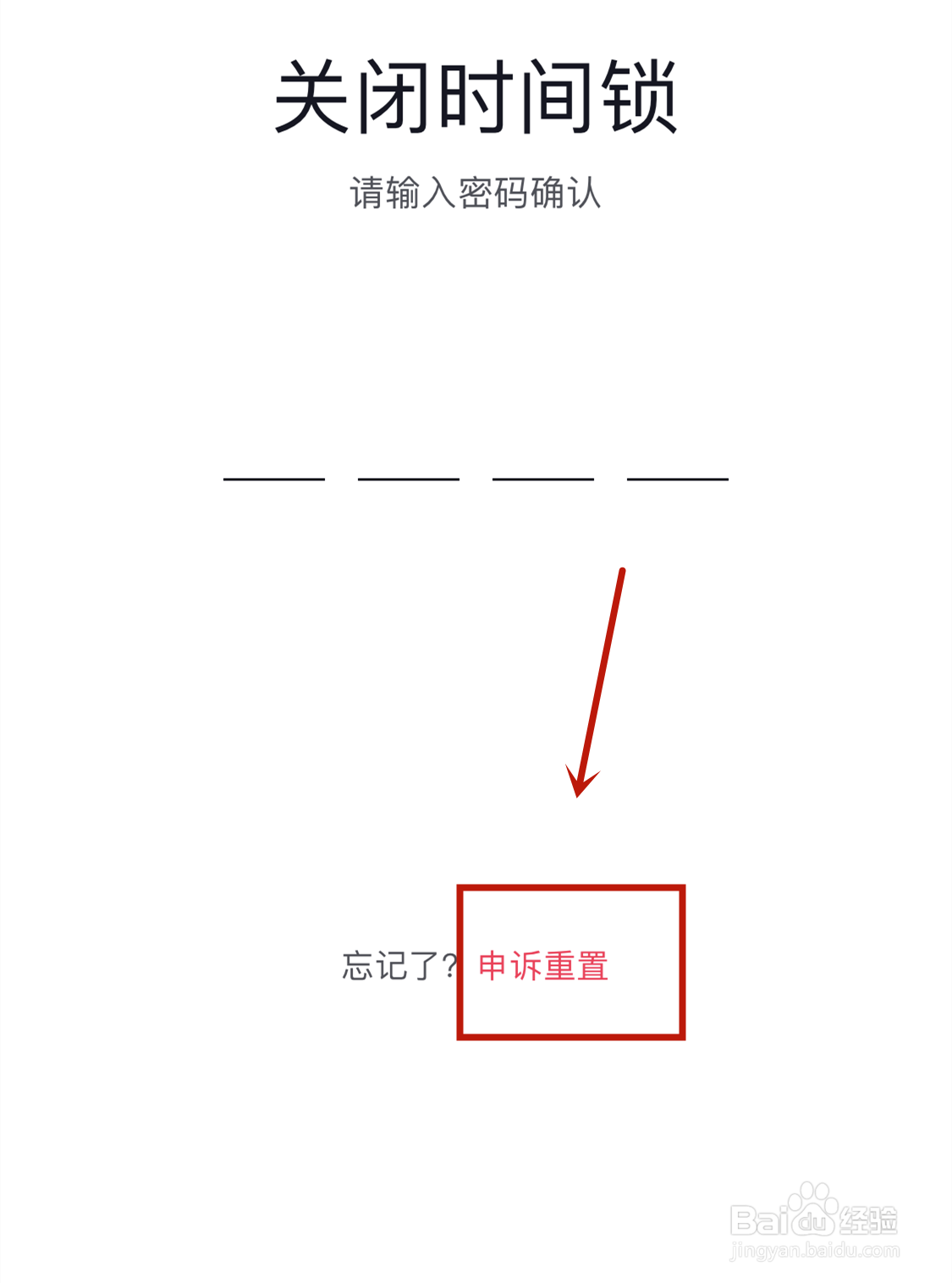 抖音时间锁忘记密码怎么办