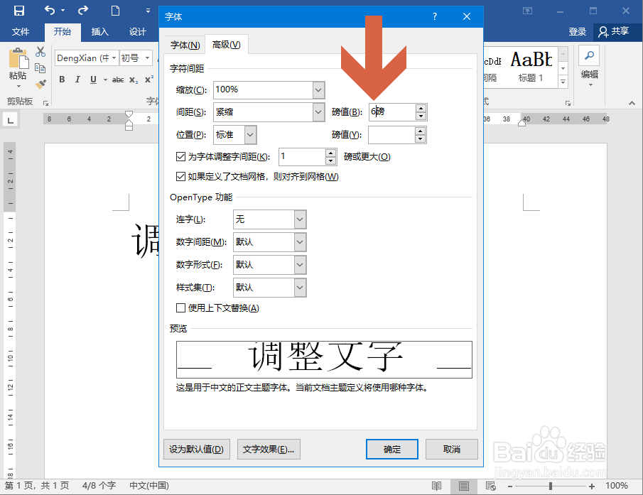 Word2016怎么缩小文字间的距离