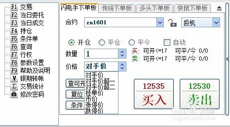 期货交易图文详解
