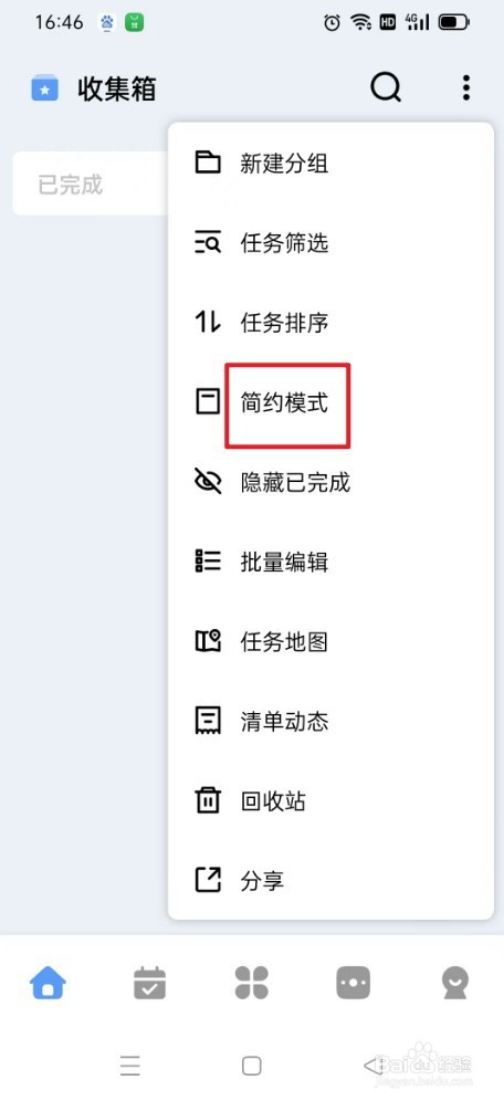 一木清单如何设置简约模式