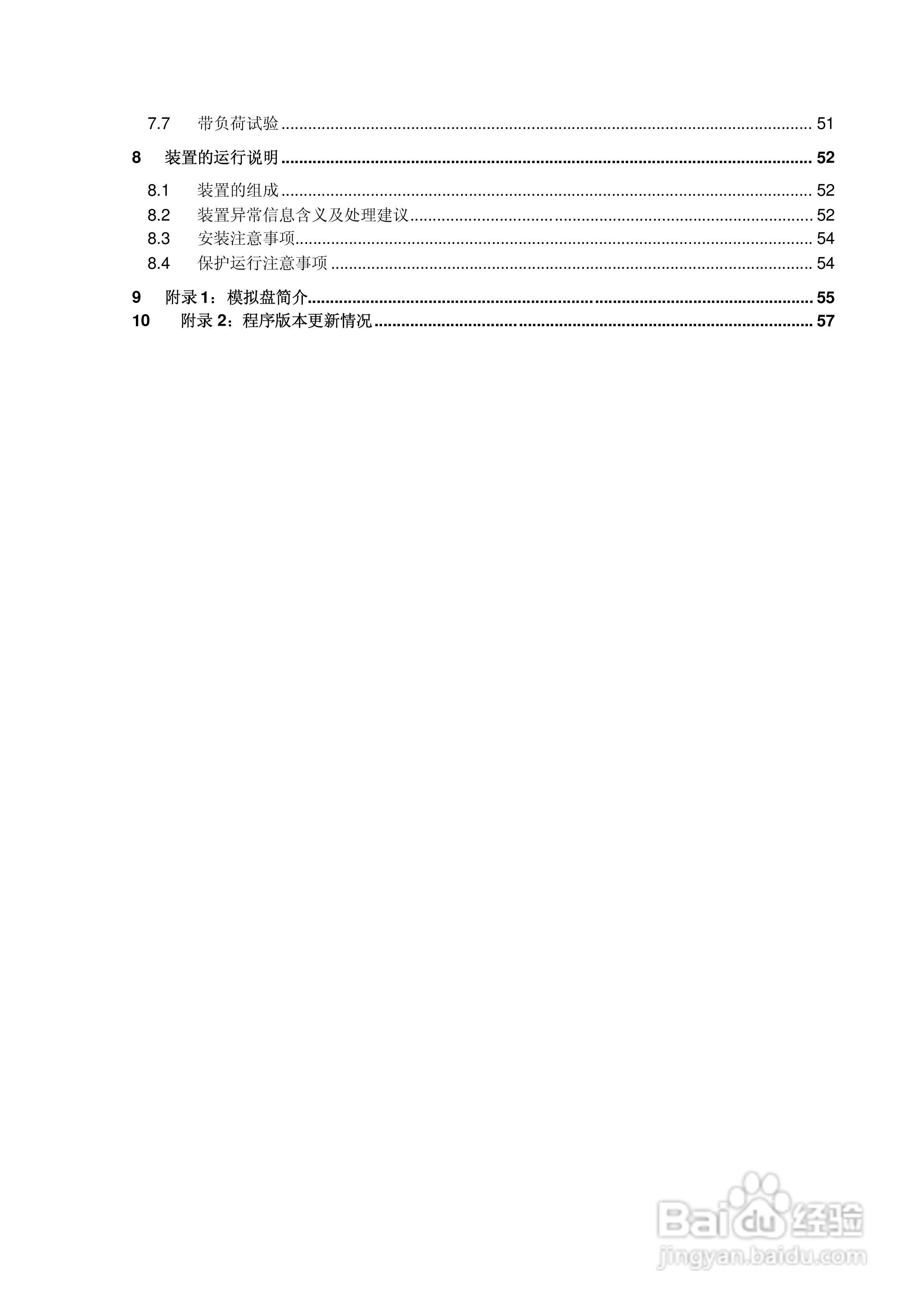 RCS-915CD/CT型微机母线保护装置使用说明书:[1]