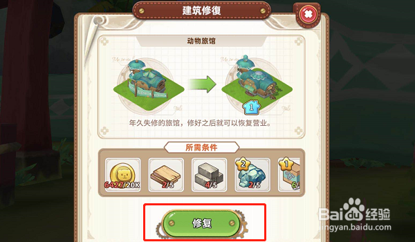 悠长假期如何修复旅馆