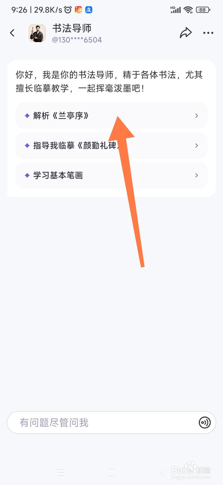 通义 AI 如何帮我学习书法